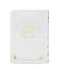 Siddur Eis Ratzon - Faux Leather