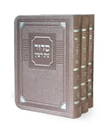 Siddur & Tehillim Eis Ratzon 3 Volume Set - Faux Leather