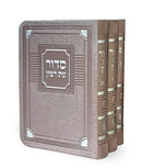 Siddur & Tehillim Eis Ratzon 3 Volume Set - Faux Leather
