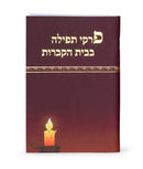Tefillos for the Cemetery
