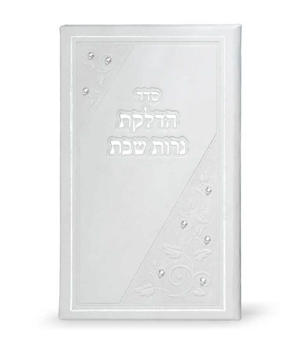Shabbos Candle Lighting: Elongated with Swarovski Crystals - White