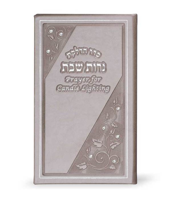Shabbos Candle Lighting: Hebrew/English Elongated with Swarovski Crystals - Beige