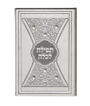 Tefillah L'Kallah With Pearls