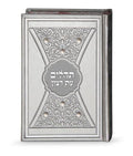Tehillim Eis Ratzon With Pearls