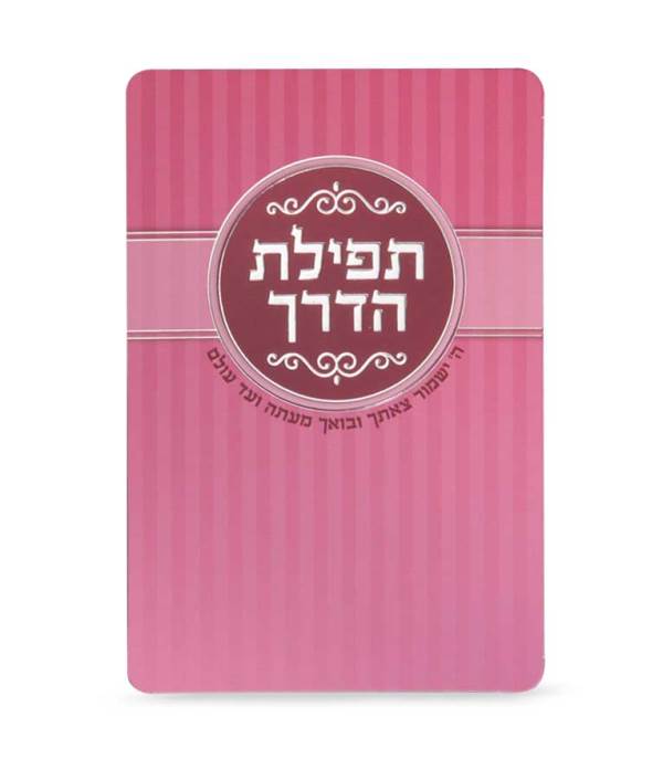 Tefillas Haderech Card - Pink
