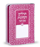 Tehillim & Techinos Eis Ratzon Rainbow Model Faux Leather - Pink