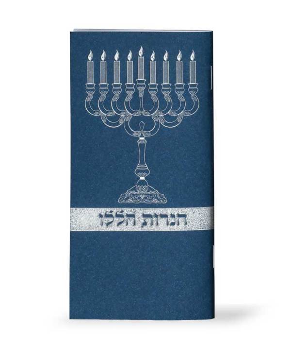 Chanukah Candle Lighting - Haneros Halalu