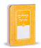 Tehillim Eis Ratzon Rainbow Model Faux Leather - Yellow
