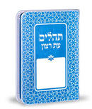 Tehillim Eis Ratzon Rainbow Model Faux Leather - Blue