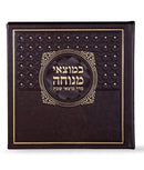 Seder Motzei Shabbos - Faux Leather - Brown