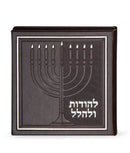 Chanukah Candle Lighting - Lehodos Ulehalel - Hardcover - Brown