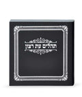 Tehillim Eis Ratzon Hebrew-Pocket - Paperback