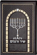 Chanukah - Shir U'Renanim