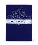 Mini Mincha Maariv Eis Ratzon - Blue