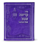Krias Shema Faux Leather: Hardcover - Purple