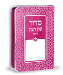 Siddur & Tehillim Eis Ratzon - Rainbow Model Faux Leather - Pink