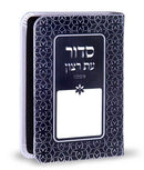 Siddur & Tehillim Eis Ratzon - Rainbow Model Faux Leather - Black