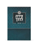 Tzaidah Laderech - Brown