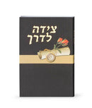 Tzeidah Laderech