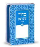 Siddur & Tehillim Eis Ratzon - Rainbow Model Faux Leather - Blue