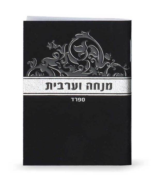 Mini Mincha Maariv Eis Ratzon - Black