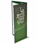 Tu Bishvat - Kol Netios - Ashkenaz - Trifold