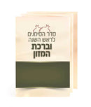 For Rosh Hashanah with Birkat Hamazon