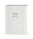 Classic Eis Ratzon Siddur - Imitation Leather - White