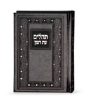 Classic Eis Ratzon Tehillim - Imitation Leather Binding - Brown