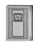 Classic Eis Ratzon Tehillim - Imitation Leather Binding - Grey