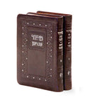 Rimon Series: Machzor 2 Volume Set - Faux Leather Set