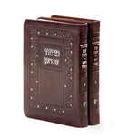 Rimon Series: Machzor 2 Volume Set - Faux Leather Set