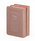 Rimon Series: Machzor 2 Volume Set - Faux Leather Set