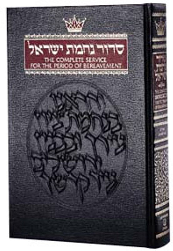 Artscroll Hebrew-English House of Mourning Siddur: UOJCA - Ashkenaz - Full Size - Hardcover
