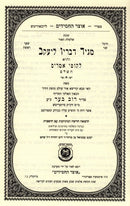 Maggid Devarav Leyaakov - מגיד דבריו ליעקב