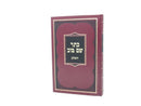 Keser Shem Tov - כתר שם טוב