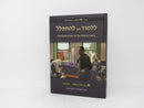 Lilmod Eich Lehispalel Volume 1 Birchas Hashachar - Korbonos - ללמוד איך להתפלל א ברכת השחר - קרבנות