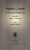 Lilmod Eich Lehispalel Volume 1 Birchas Hashachar - Korbonos - ללמוד איך להתפלל א ברכת השחר - קרבנות