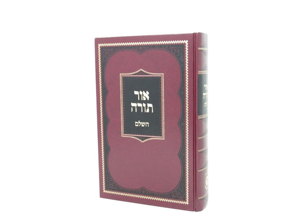 Ohr Torah Hashalem - אור תורה השלם