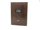 Beshaah Shehikdimu 5572 Volume 1 - בשעה שהקדימו תער"ב חלק א