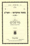 Beshaah Shehikdimu 5572 Volume 1 - בשעה שהקדימו תער"ב חלק א