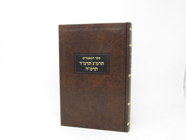 Sefer Hamamarim 5643 - 5644 - 5645 - ספר המאמרים תרמ"ג תרמ"ד תרמ"ה