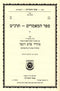 Sefer Hamamarim 5659 - ספר המאמרים תרנ"ט