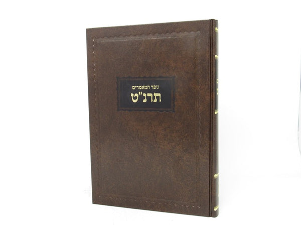 Sefer Hamamarim 5659 - ספר המאמרים תרנ"ט