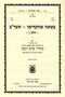 Beshaah Shehikdimu 5572 Volume 3 - בשעה שהקדימו תער"ב חלק ג