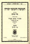 Chumash Ohr Menachem Parshas Noach Lech Lecha - חומש עם פירוש אור מנחם פרשת נח לך - לך