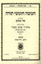 Chumash Ohr Menachem Parshas Vayeira - Chayei Sarah - חומש עם פירוש אור מנחם פרשת וירא - חיי - שרה