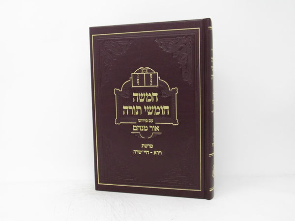 Chumash Ohr Menachem Parshas Vayeira - Chayei Sarah - חומש עם פירוש אור מנחם פרשת וירא - חיי - שרה