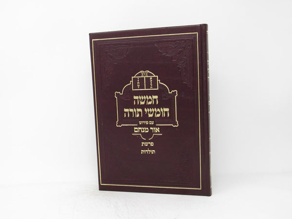 Chumash Ohr Menachem Parshas Toldos - חומש עם פירוש אור מנחם פרשת תולדות