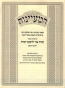 Hamaayanos Admor Hazaken Shemos - המעיינות אדמו"ר הזקן שמות